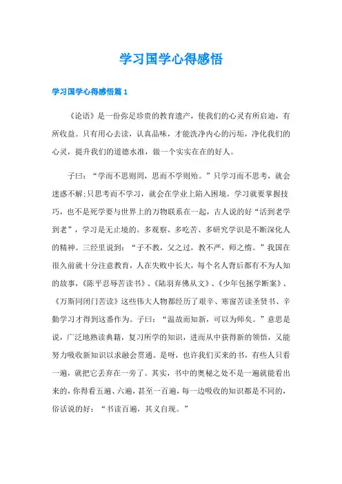 学习国学心得感悟