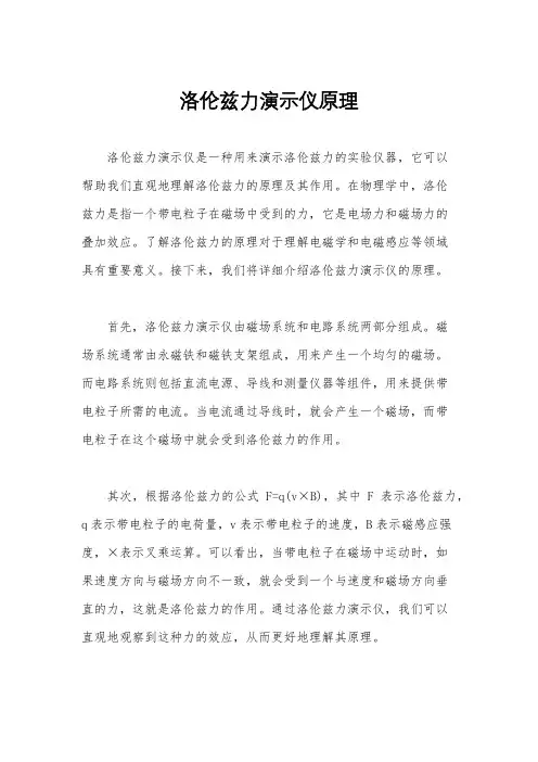 洛伦兹力演示仪原理