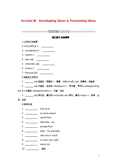 高中英语Unit4StageandscreenSectionⅢDevelopin学案外研版必修第二册