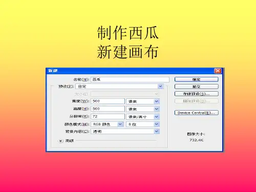 ps入门实例教程_制作西瓜