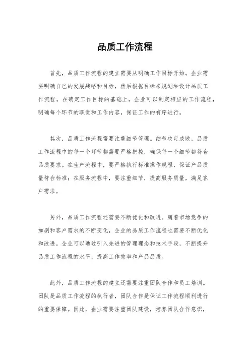 品质工作流程