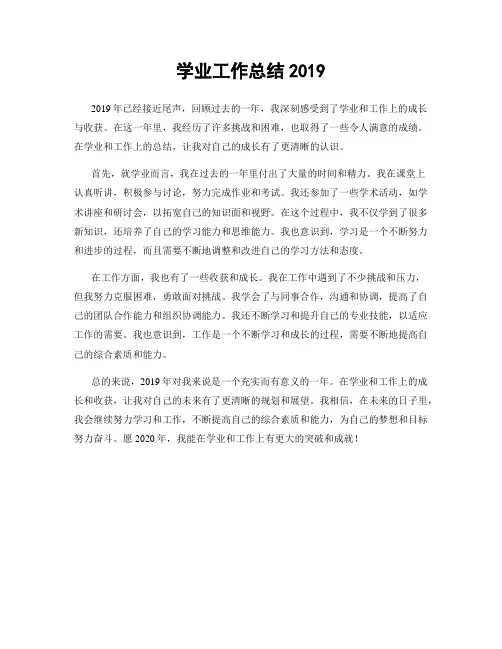 学业工作总结2019