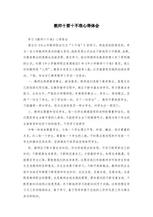 教师十要十不准心得体会