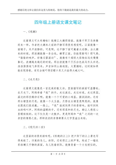 四年级上册语文课文笔记