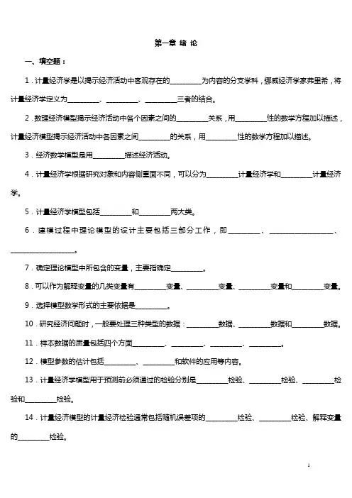 计量经济学习题及答案