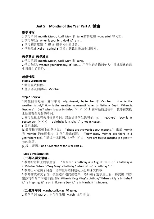 闽教版五年级英语上册 Unit 5  Months of the Year Part A 教案