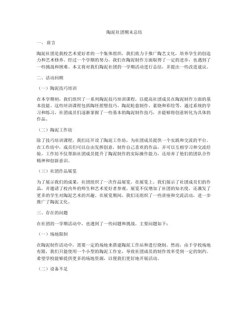 陶泥社团期末总结