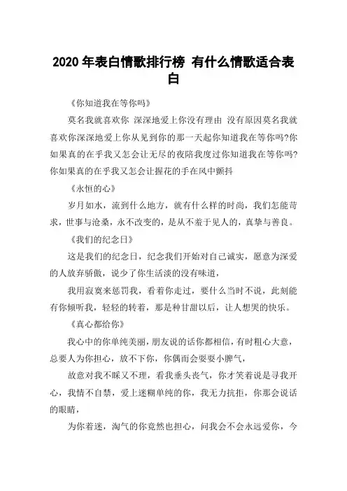 2020年表白情歌排行榜 有什么情歌适合表白
