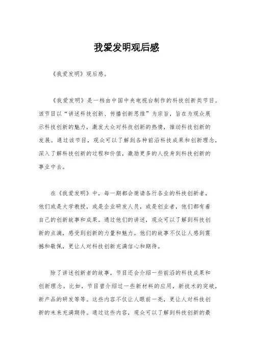 我爱发明观后感