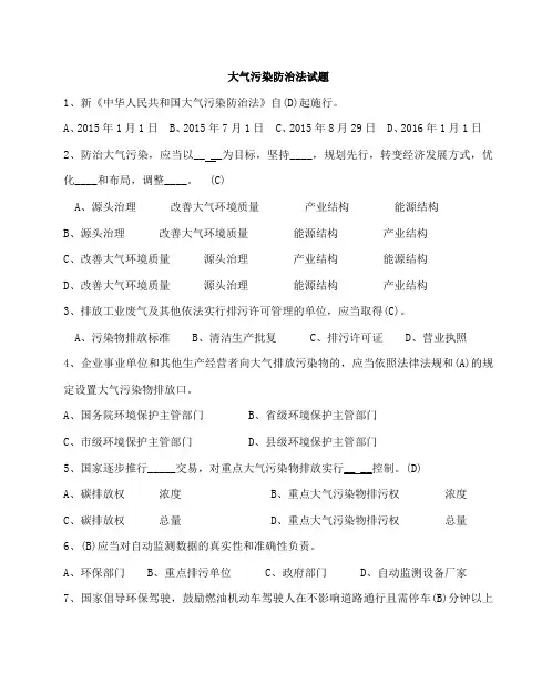 中华人民共和国大气污染防治法-15题
