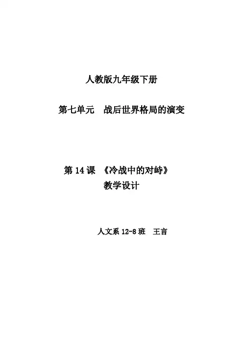 冷战中的对峙