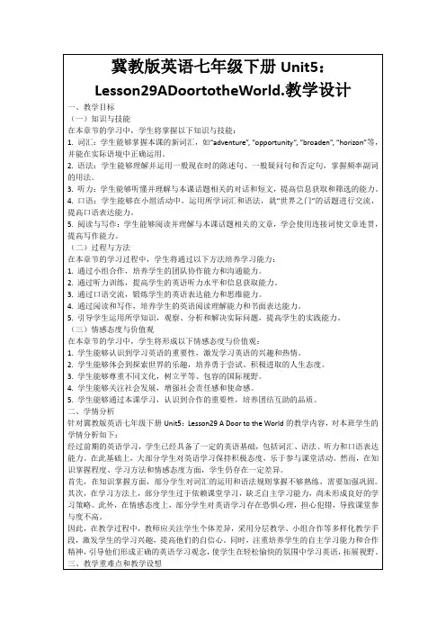 冀教版英语七年级下册Unit5：Lesson29ADoortotheWorld