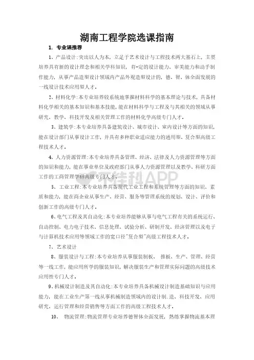 湖南工程学院选课指南