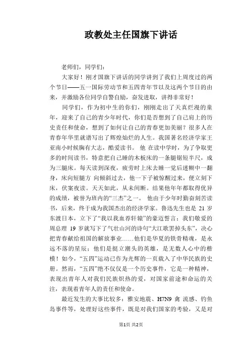政教处主任国旗下讲话