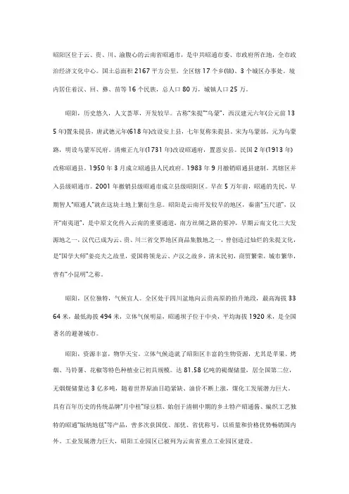 昭通市昭阳区概况介绍