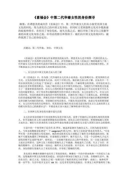 《喜福会》中第二代华裔女性的身份探寻