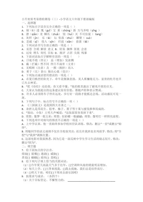 小学语文六年级下册部编版小升初常考易错检测卷(3)(含答案)