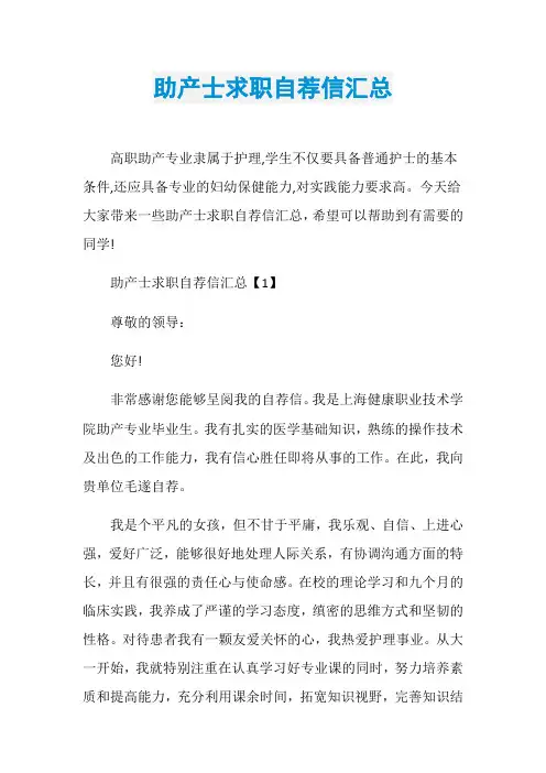 助产士求职自荐信汇总