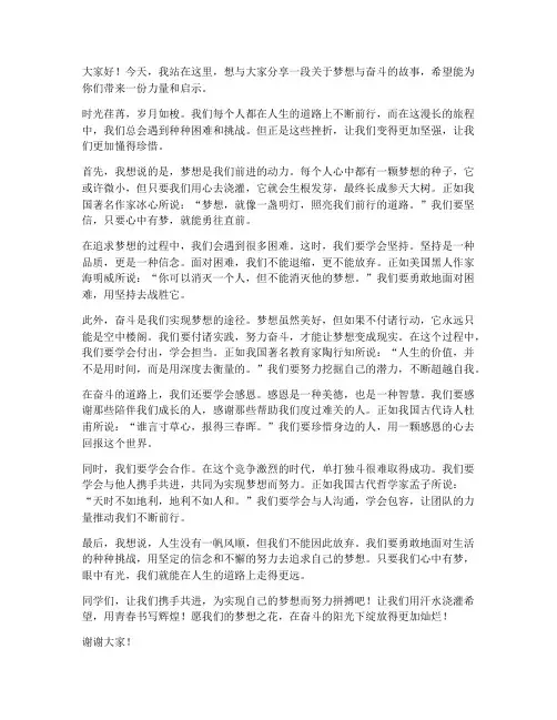 一分半钟励志演讲稿