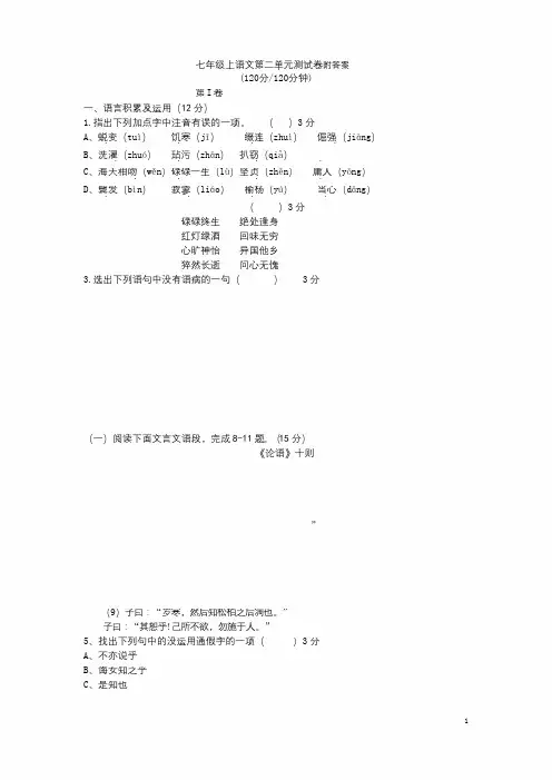 最新人教版 七年级语文初一上册第二单元测试卷及答案