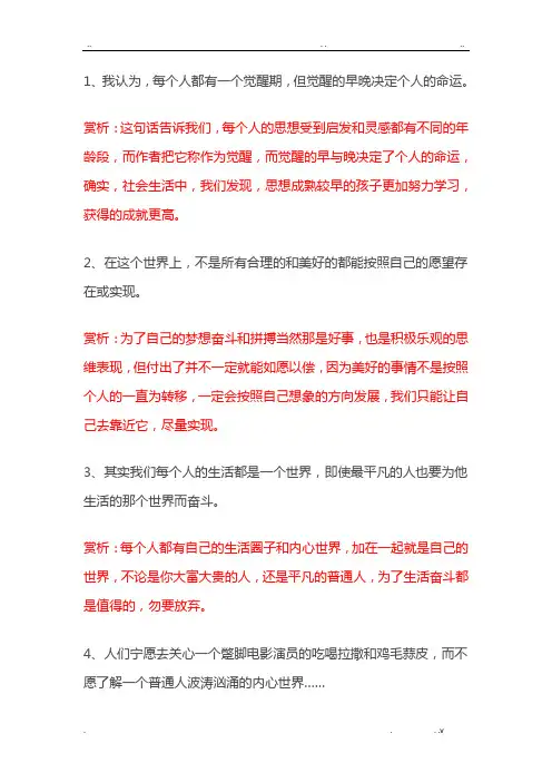 平凡的世界好句摘抄及赏析
