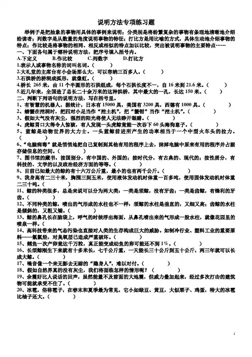 (完整版)说明方法专项练习题