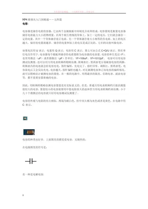 mp4维修从入门到精通