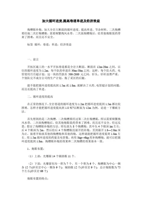 加大循环进度,提高巷道单进及经济效益