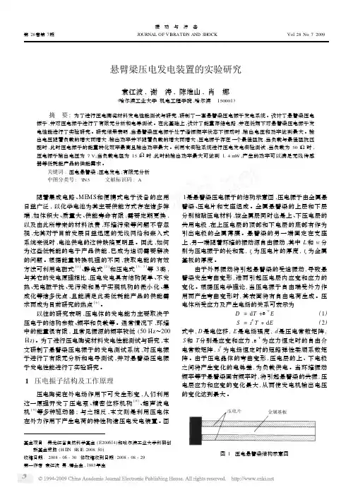悬臂梁压电发电装置的实验研究