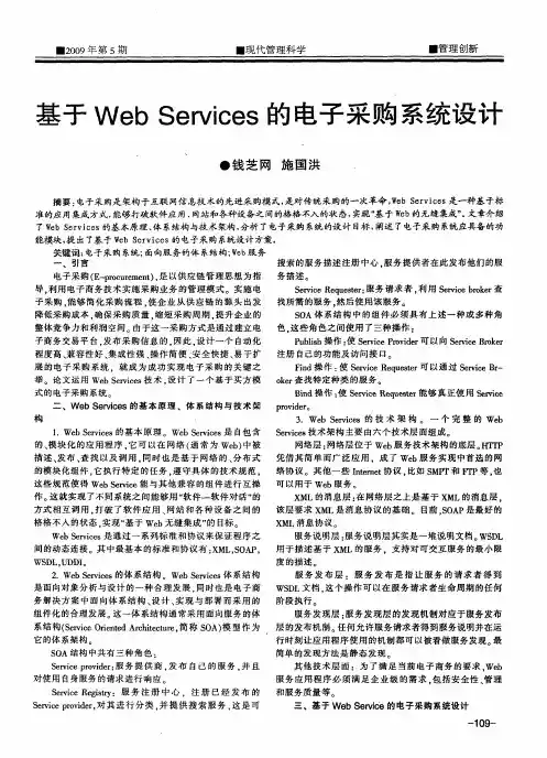 基于Web Services的电子采购系统设计