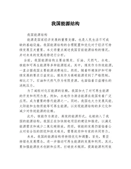 我国能源结构
