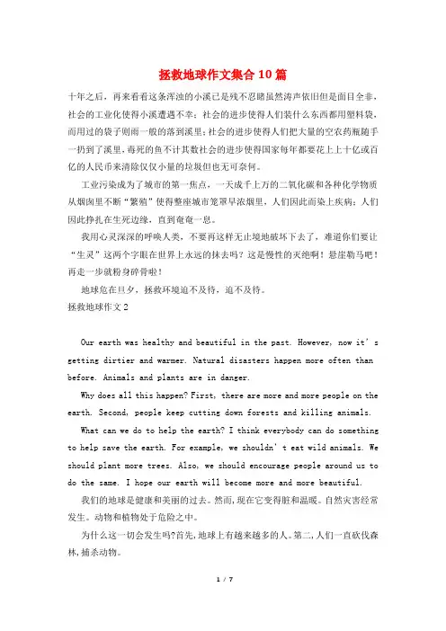 拯救地球作文集合10篇