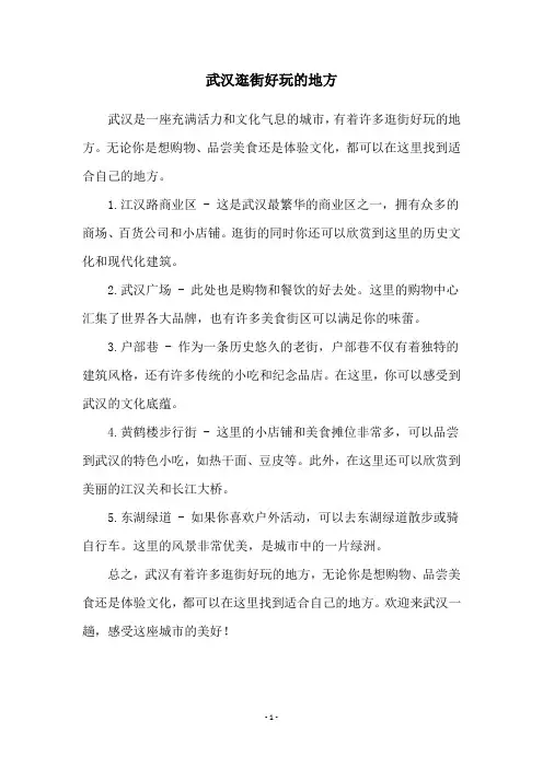 武汉逛街好玩的地方