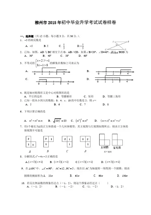 柳州市2015年样卷