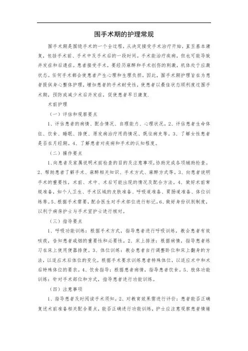 围手术期的护理常规
