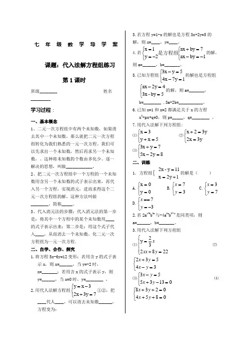代入法解二元一次方程组练习