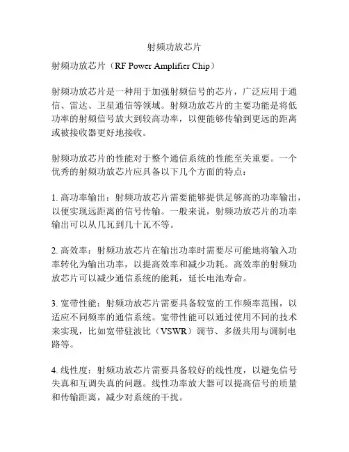 射频功放芯片