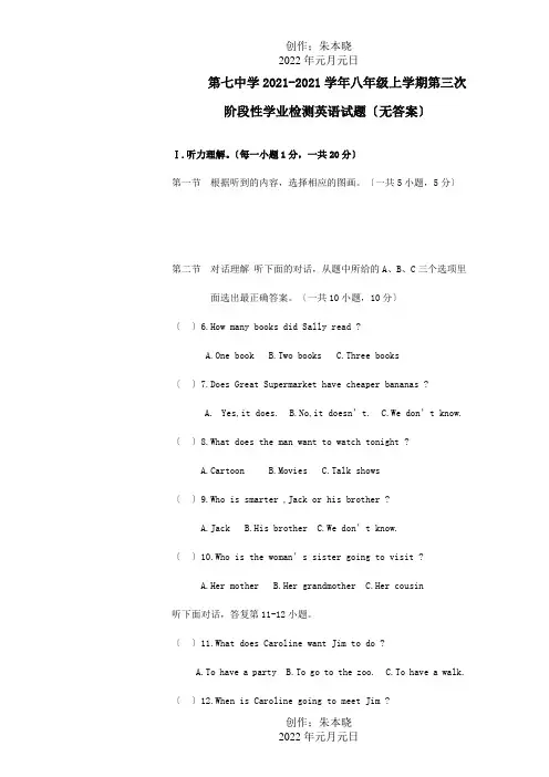 八年级英语上学期第三次阶段性学业检测试题