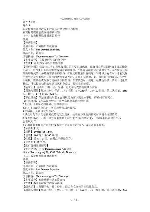 右旋糖酐铁注射液等6种兽药产品说明书和标签[001]