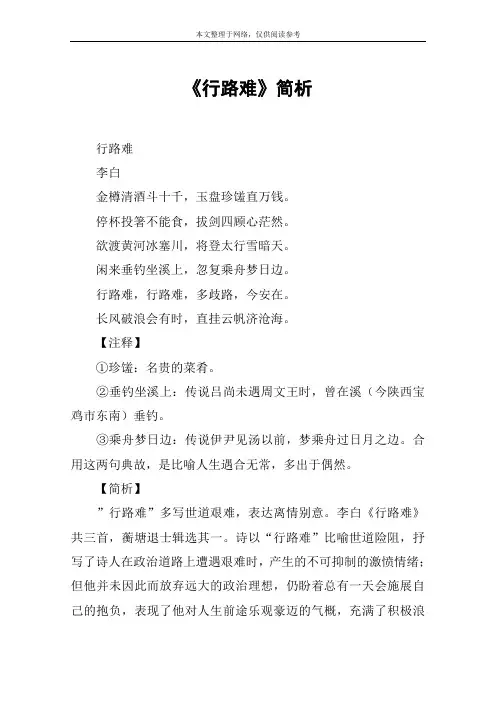 《行路难》简析