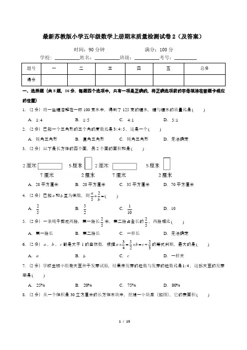 最新苏教版小学五年级数学上册期末质量检测试卷2(及答案)