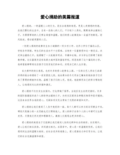 爱心捐助的美篇报道