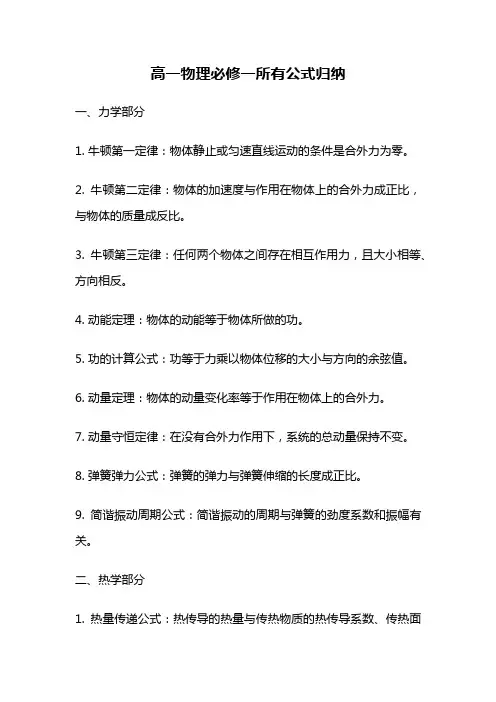 高一物理必修一所有公式归纳