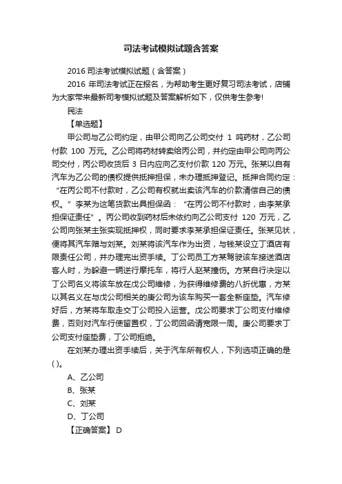 司法考试模拟试题含答案