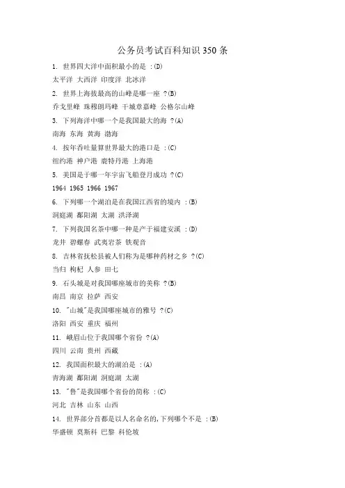 公务员考试百科知识