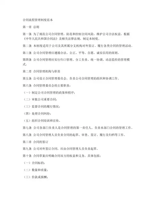 合同流程管理制度范本