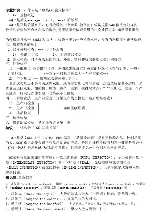 qc一般查货标准