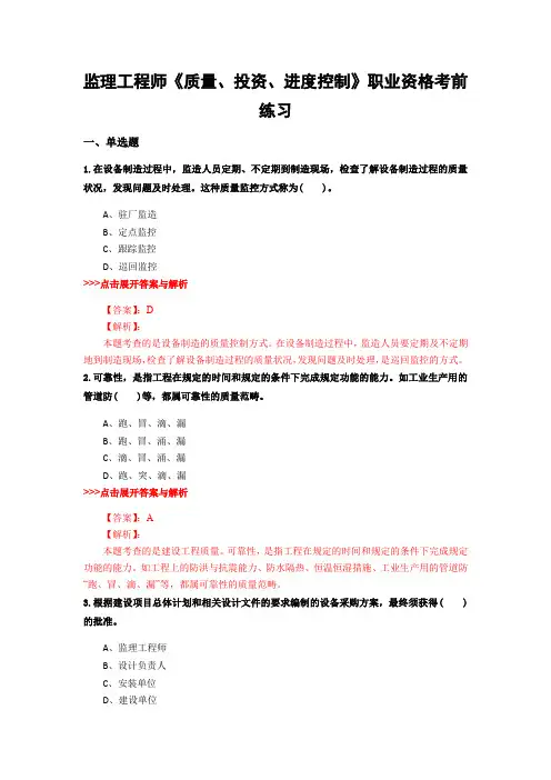 精选监理工程师《质量、投资、进度控制》复习题集及解析共15篇 (8)
