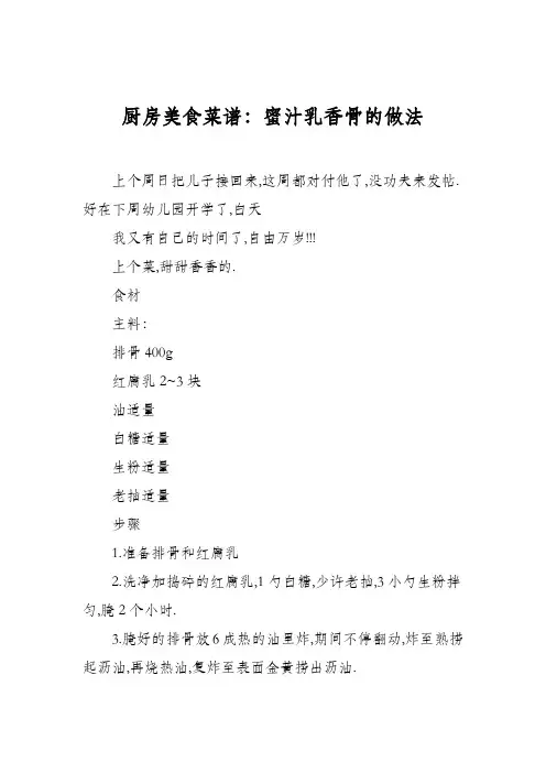 厨房美食菜谱：蜜汁乳香骨的做法