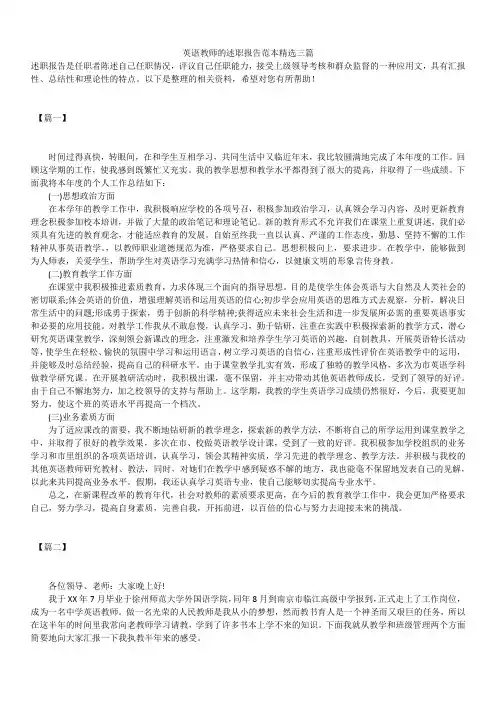 2019年最新版英语教师的述职报告模板范文精选合辑范本精选三篇